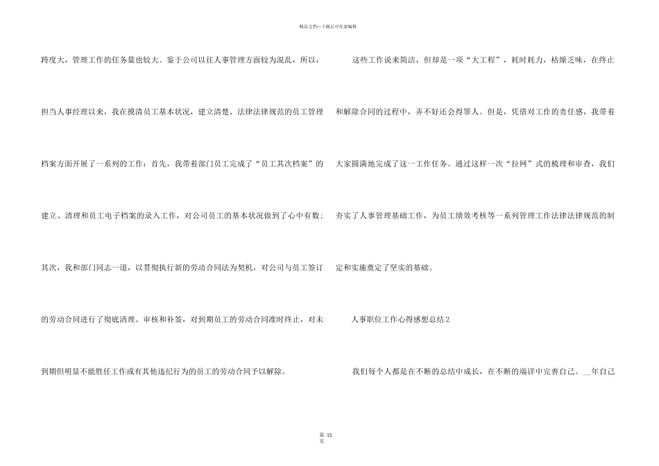 2024人事职位工作心得感想总结_第3页