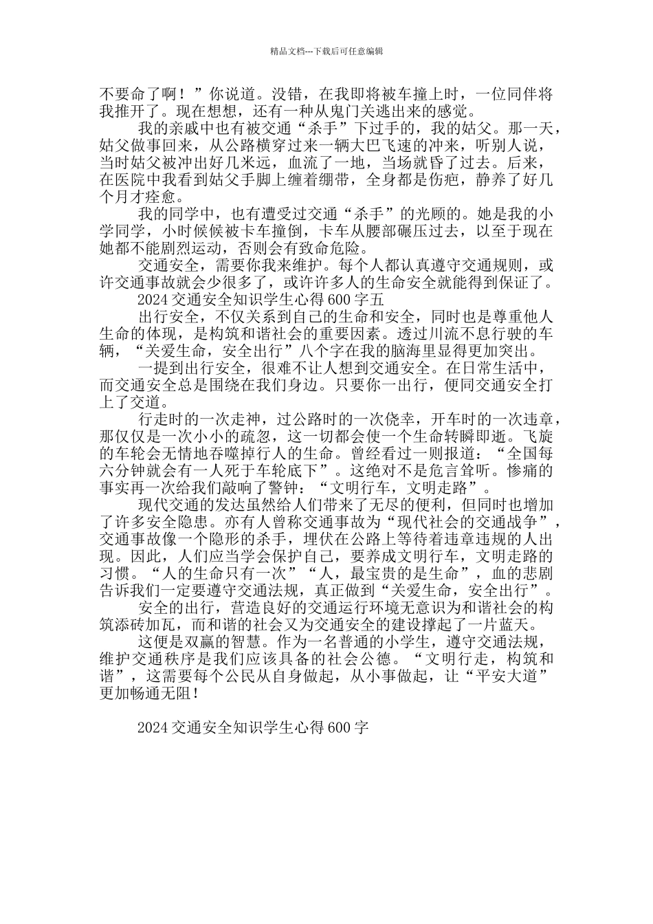2024交通安全知识学生心得600字参考_第3页