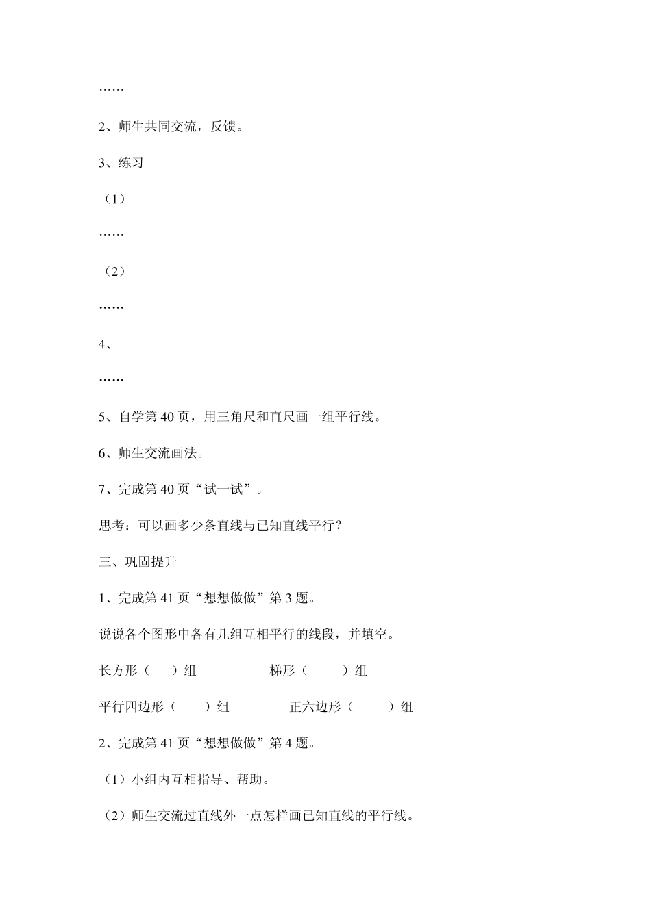小学数学导学案模板123_第2页