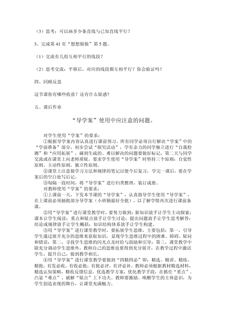 小学数学导学案模板123_第3页