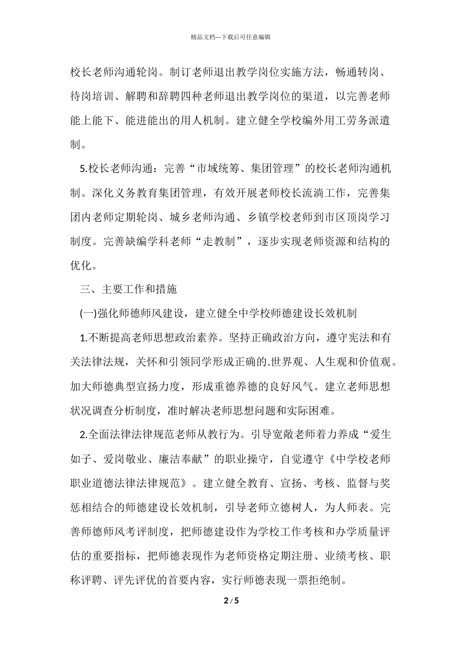 2024人事科年度工作计划_第2页