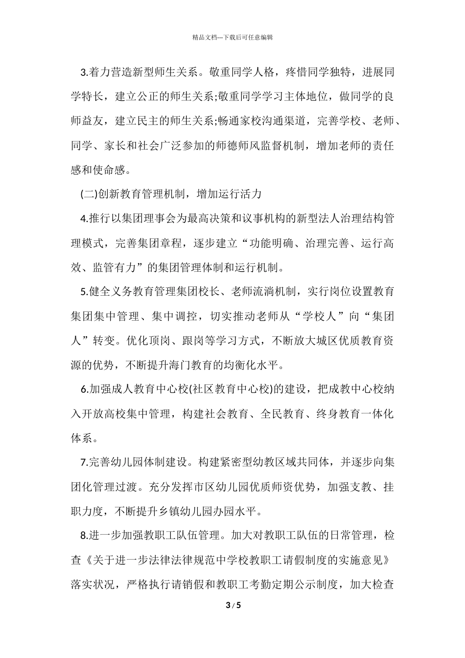 2024人事科年度工作计划_第3页