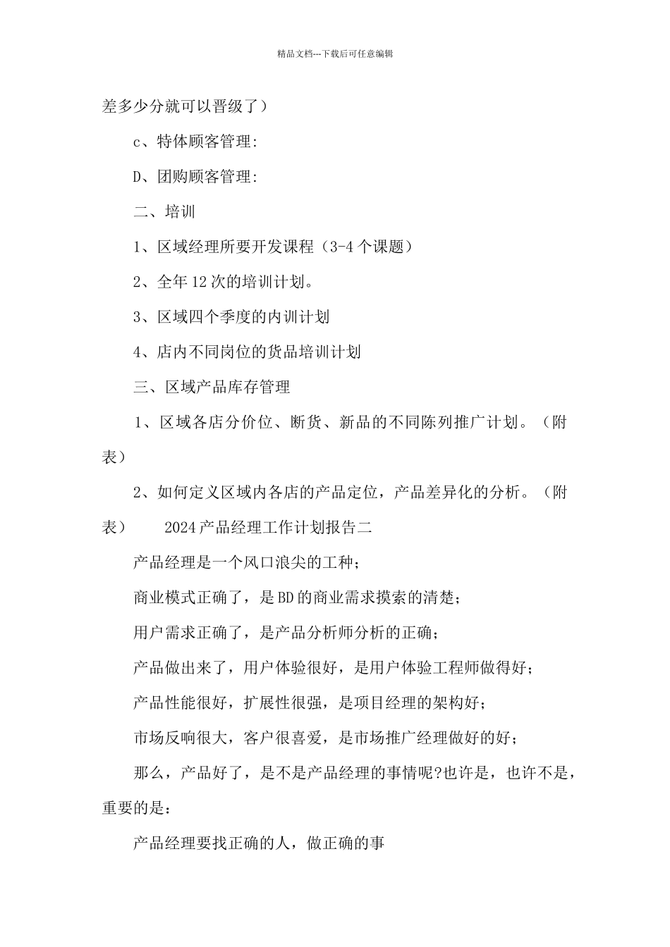 2024产品经理工作计划报告_第2页