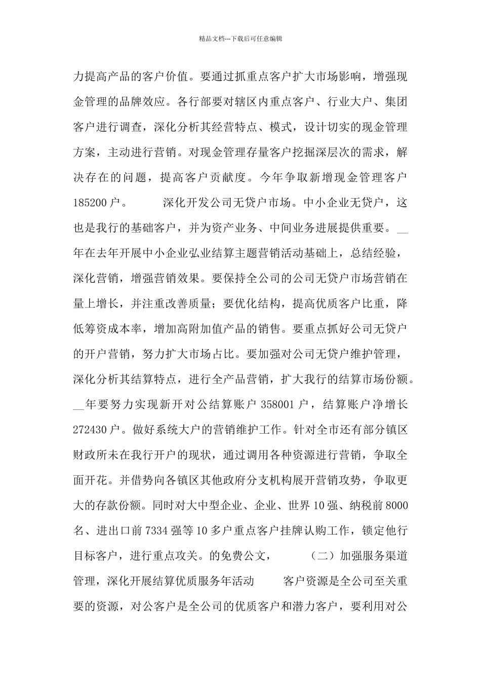 2024产品经理工作计划800字左右五篇_第3页