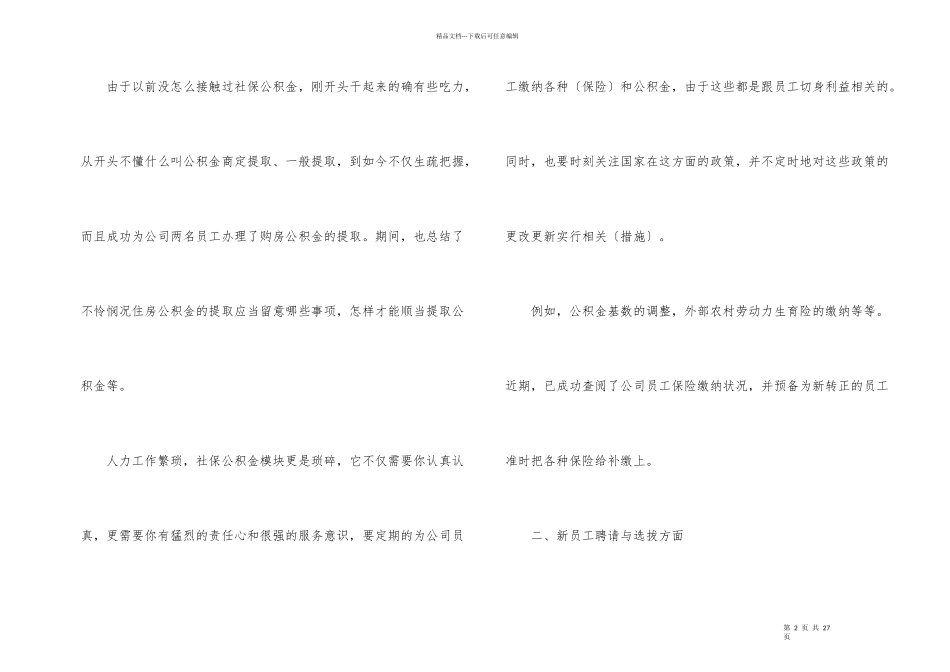2024人事职员在职工作小结_第2页