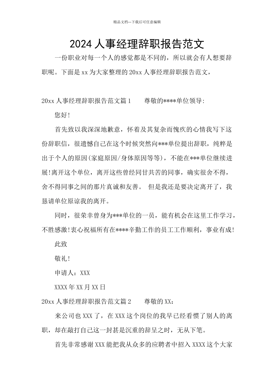 2024人事经理辞职报告范文_第1页
