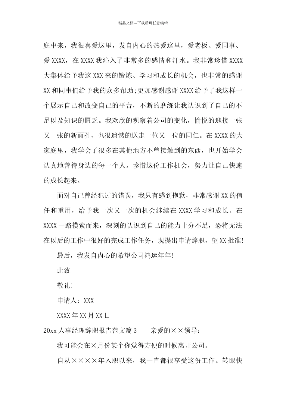 2024人事经理辞职报告范文_第2页