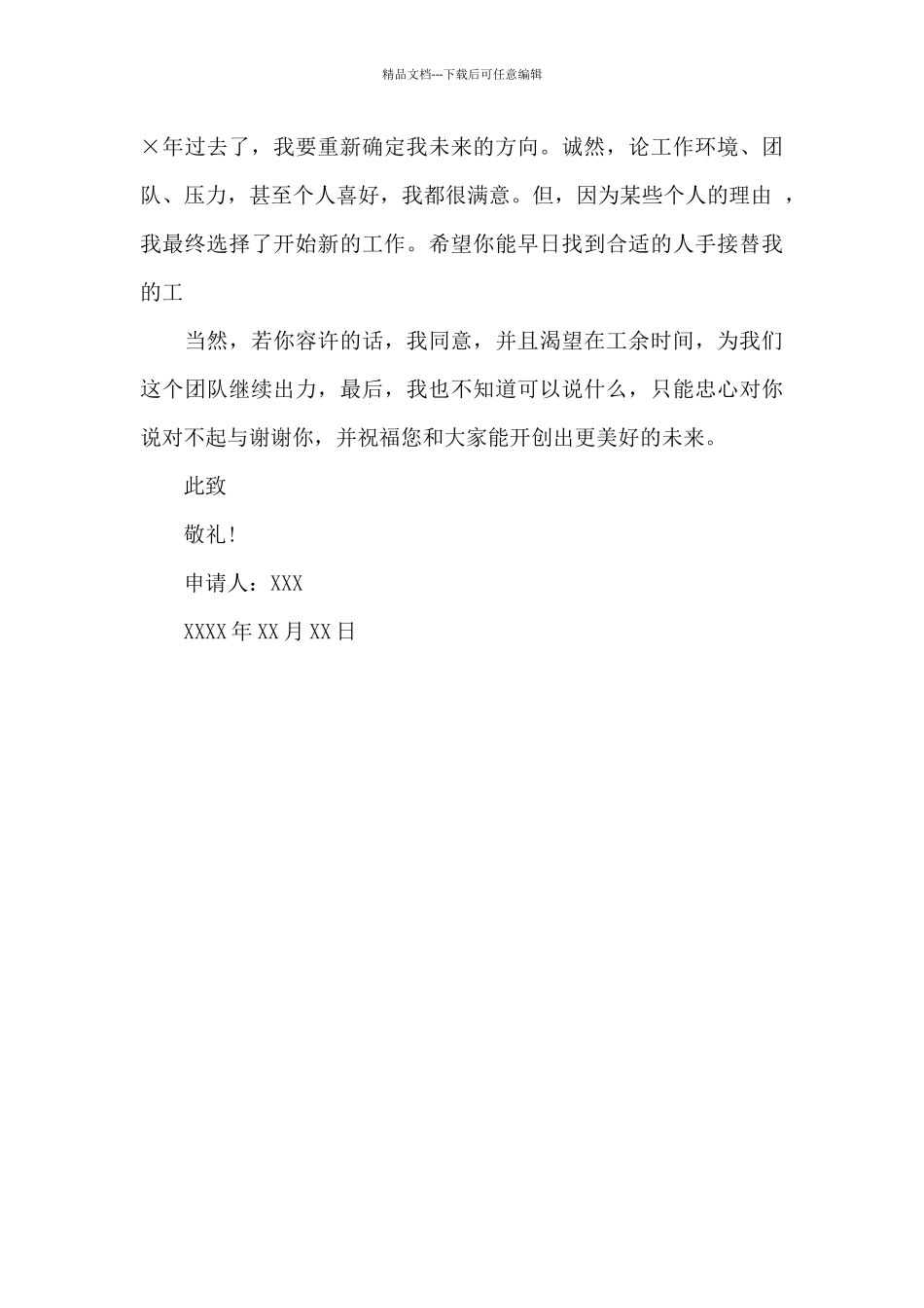 2024人事经理辞职报告范文_第3页