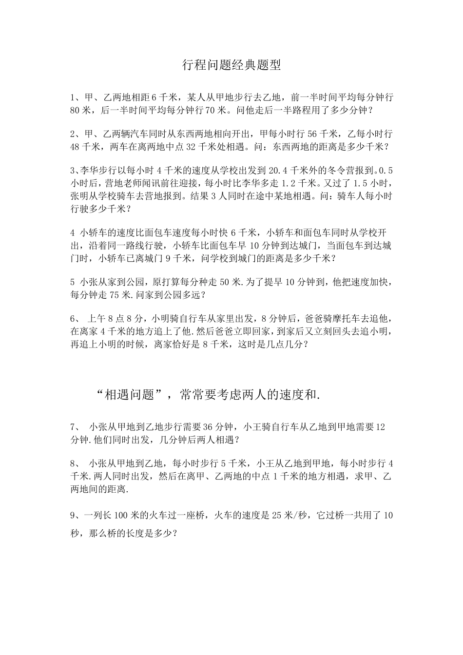 小学数学小升初行程问题总结及答案详解_第1页