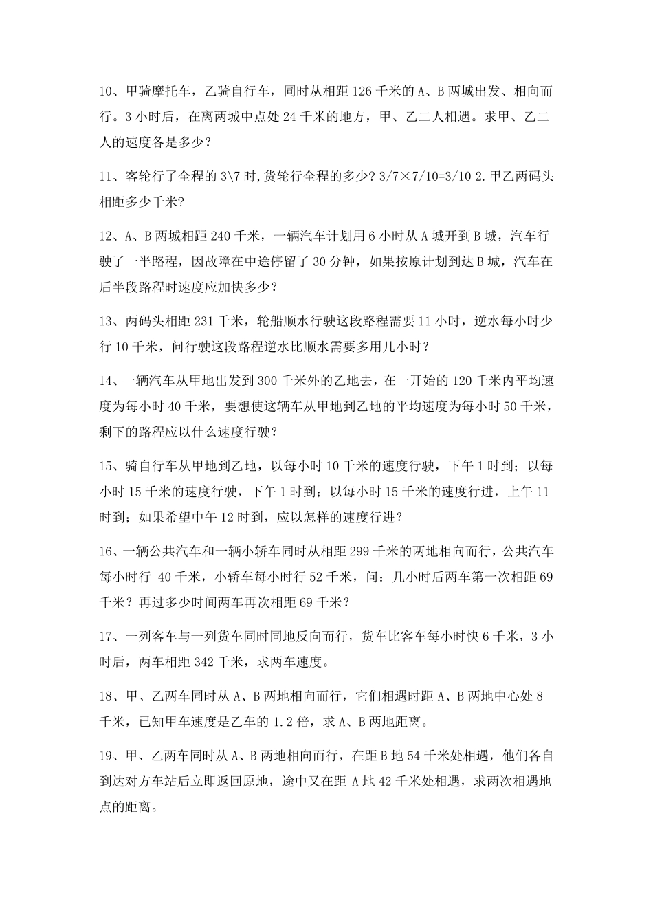 小学数学小升初行程问题总结及答案详解_第2页