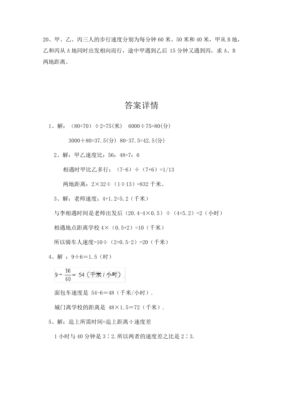 小学数学小升初行程问题总结及答案详解_第3页