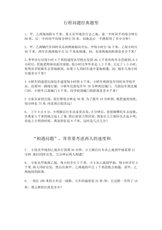 小学数学小升初行程问题总结及答案详解