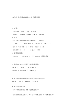 小学数学小数点乘除法综合练习题