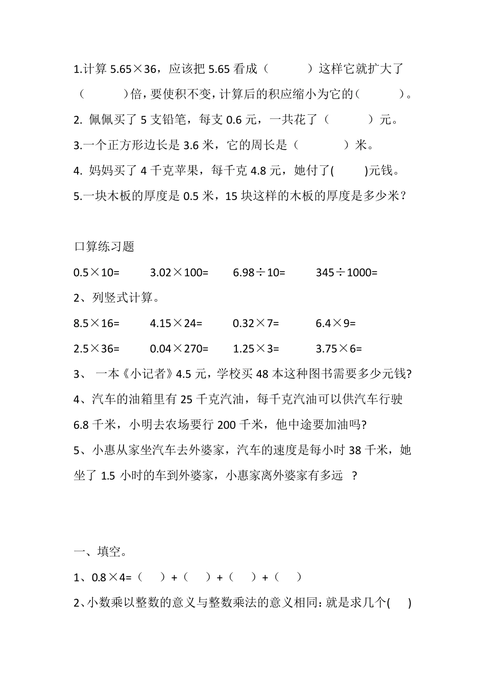 小学数学小数乘法练习题全一套_第1页