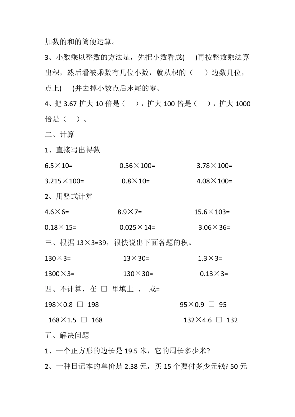 小学数学小数乘法练习题全一套_第2页