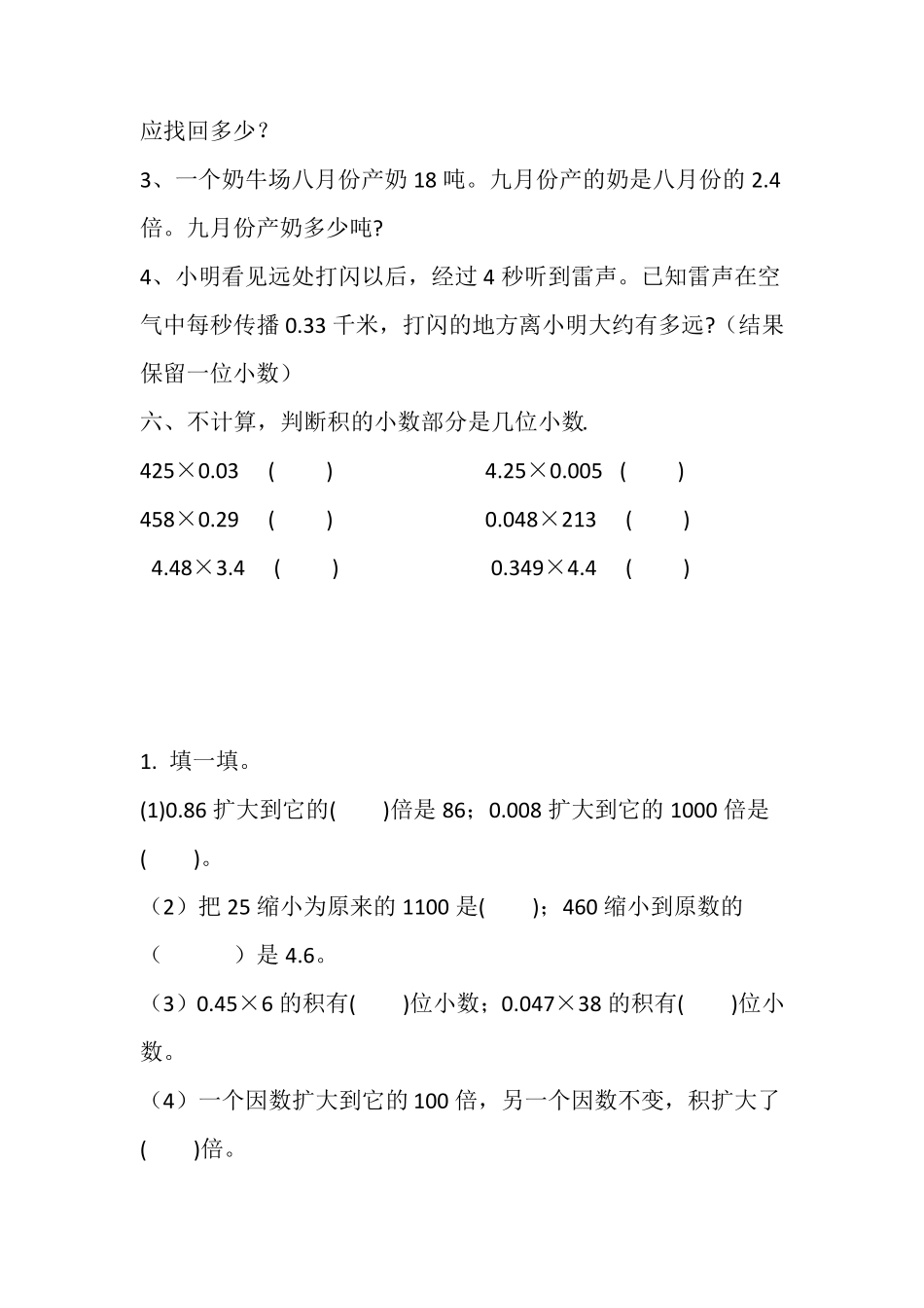 小学数学小数乘法练习题全一套_第3页
