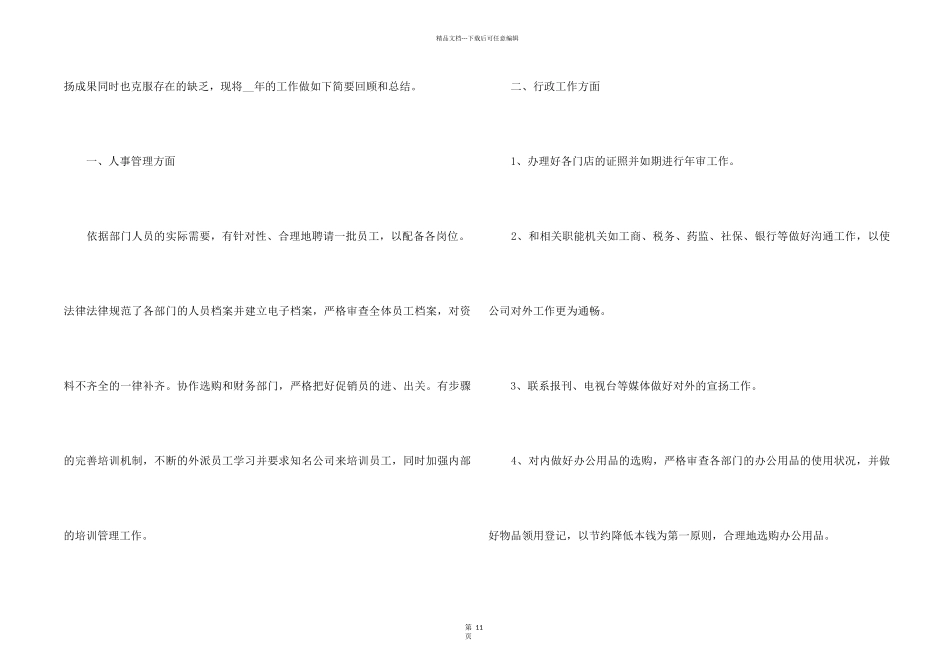 2024人事职员在职心得总结模板_第2页