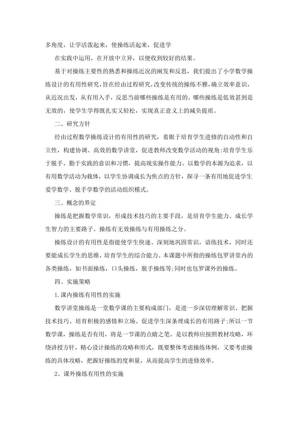 小学数学小课题_第2页