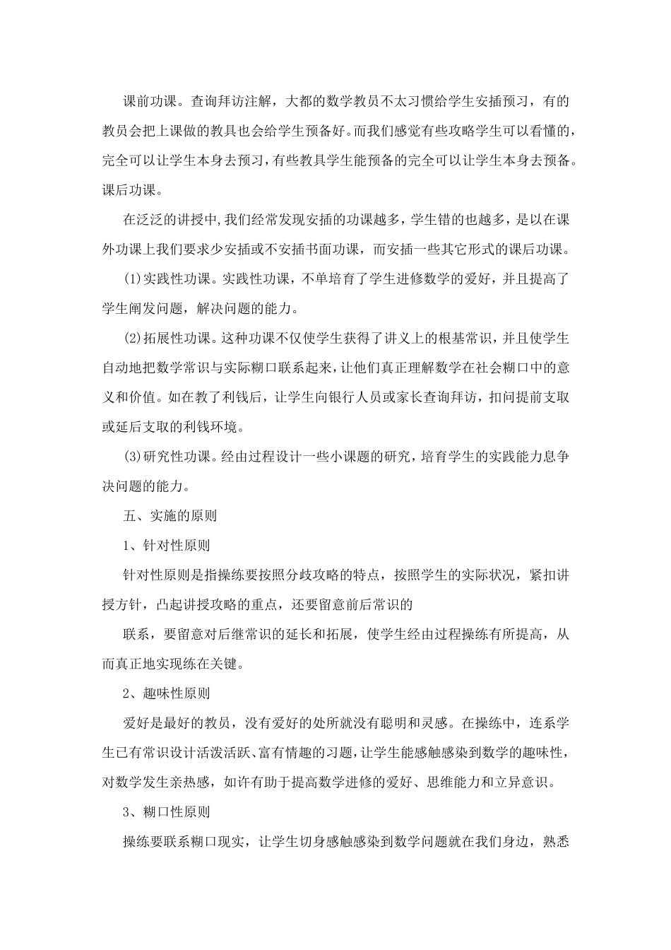 小学数学小课题_第3页