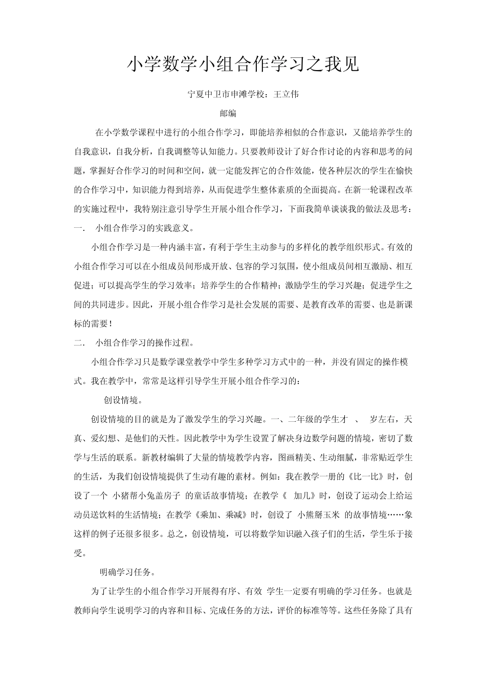 小学数学小组合作学习之我见3_第1页