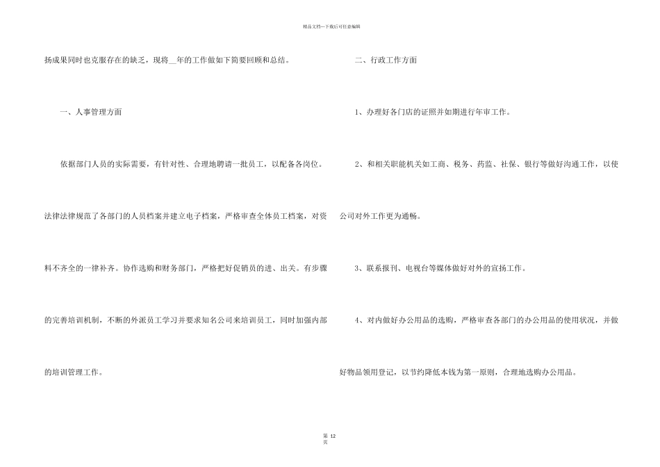 2024人事职员在职感想体会总结_第2页