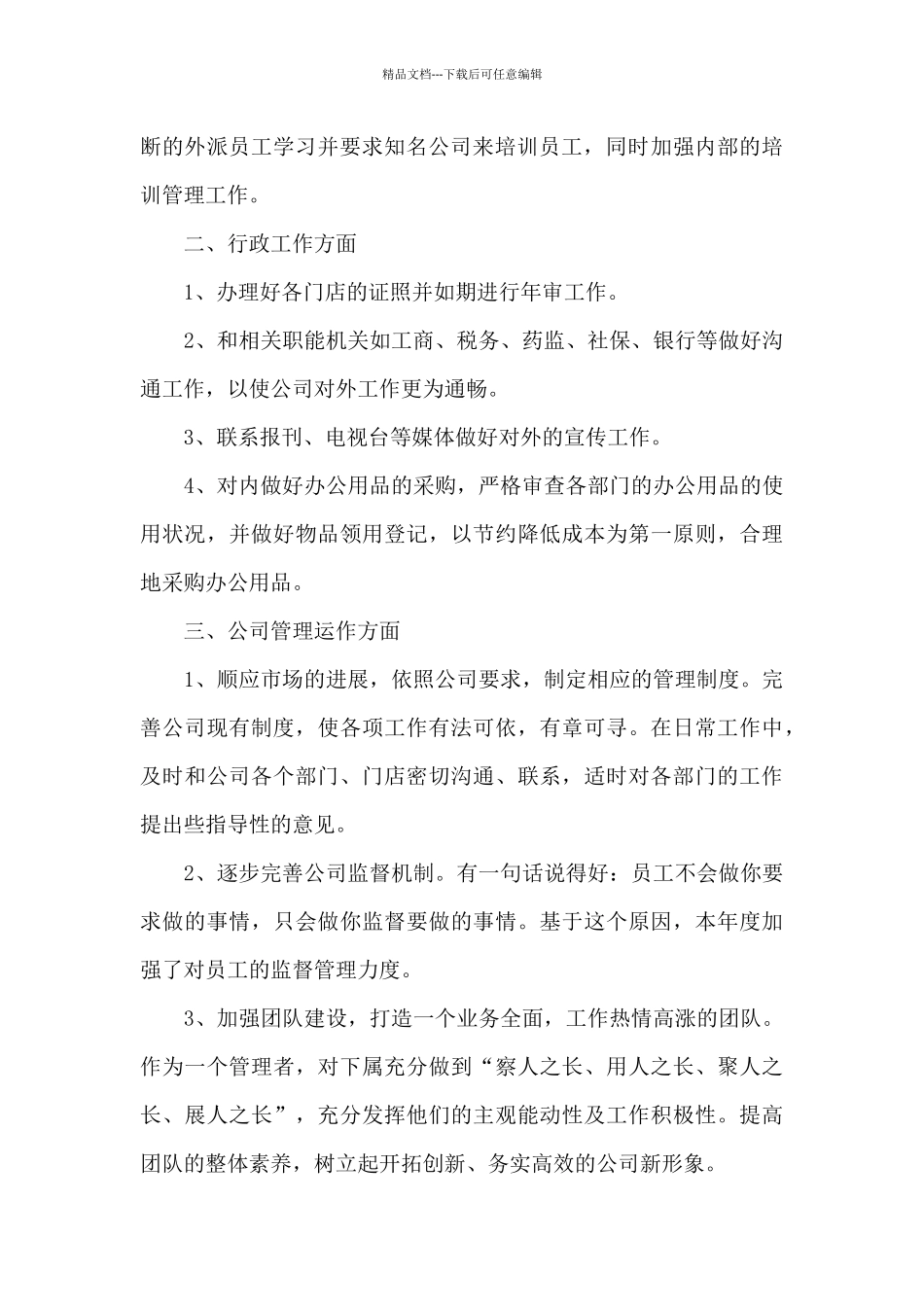 2024人事职员职业心得总结_第2页