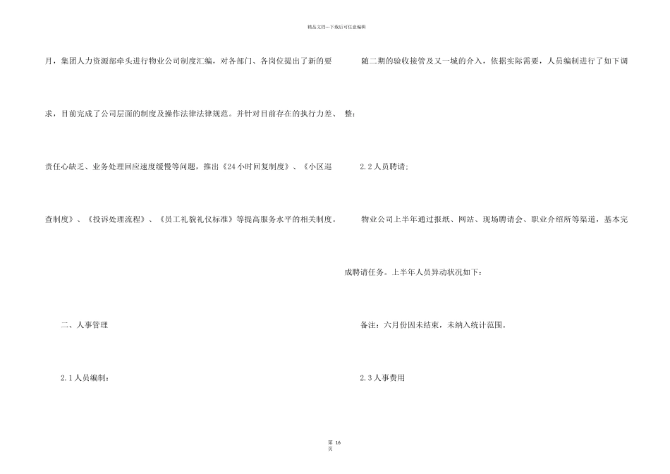 2024人事职员职业工作心得总结_第2页