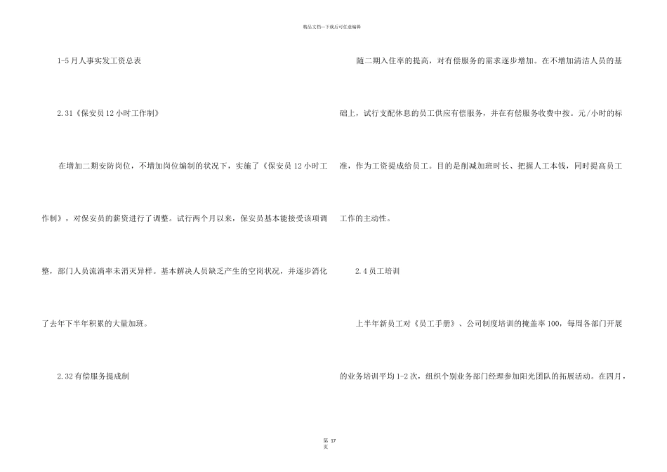 2024人事职员职业工作心得总结_第3页