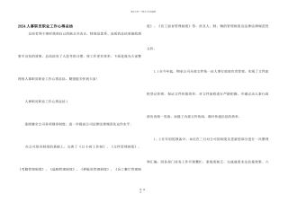 2024人事职员职业工作心得总结