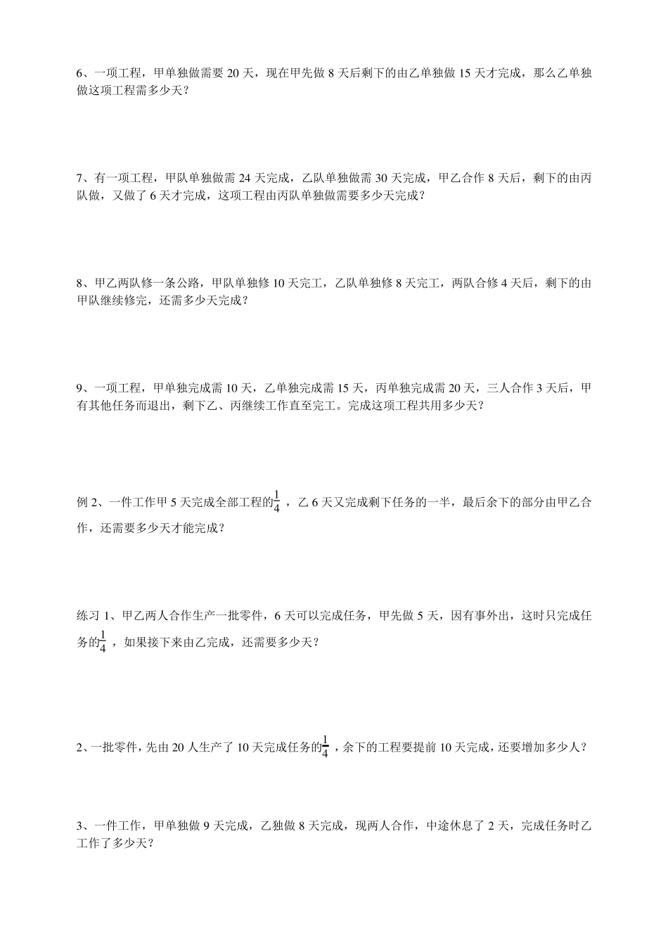 小学数学工程问题典型练习_第2页