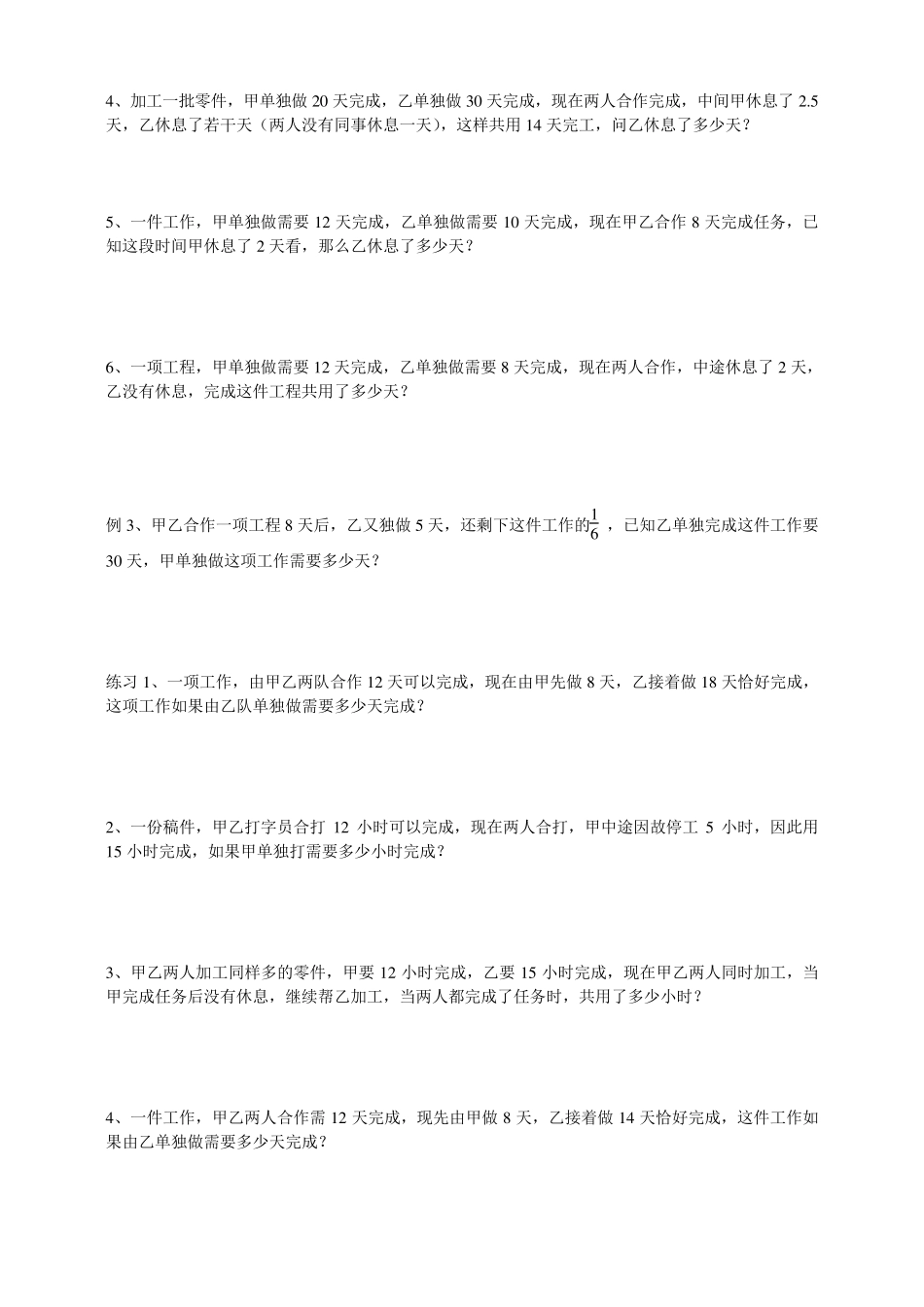 小学数学工程问题典型练习_第3页