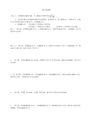 小学数学工程问题典型练习