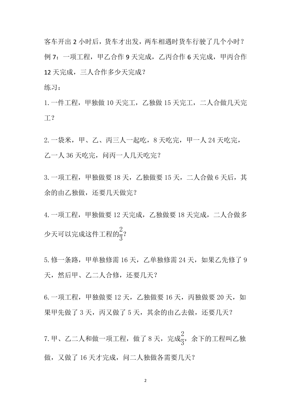 小学数学工程问题应用题_第2页