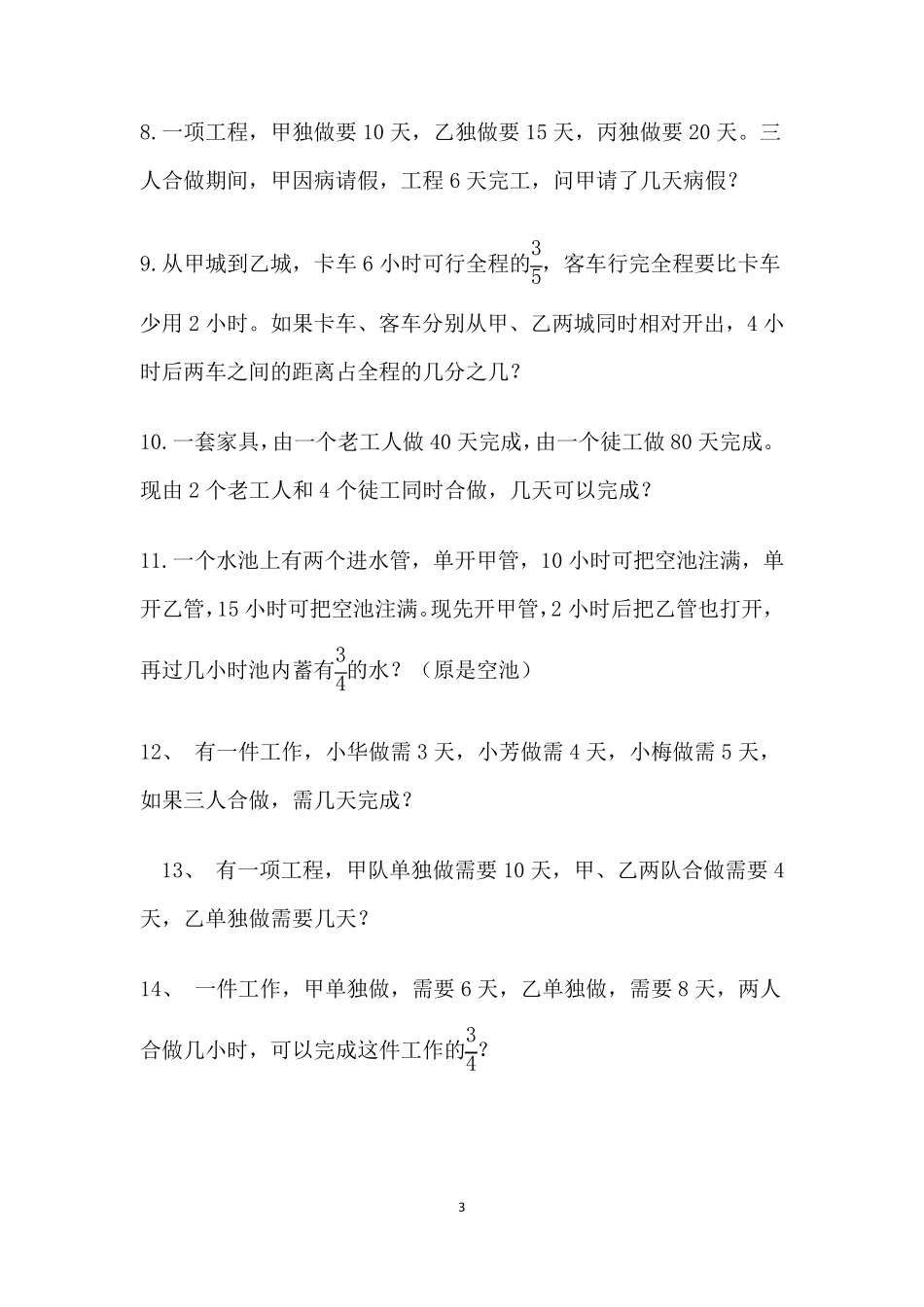 小学数学工程问题应用题_第3页