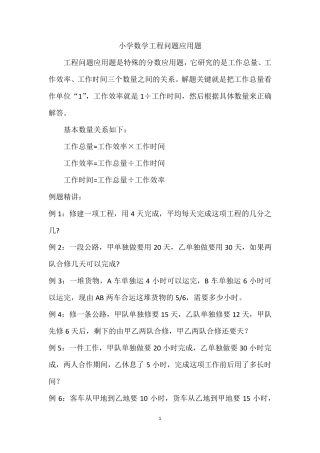 小学数学工程问题应用题