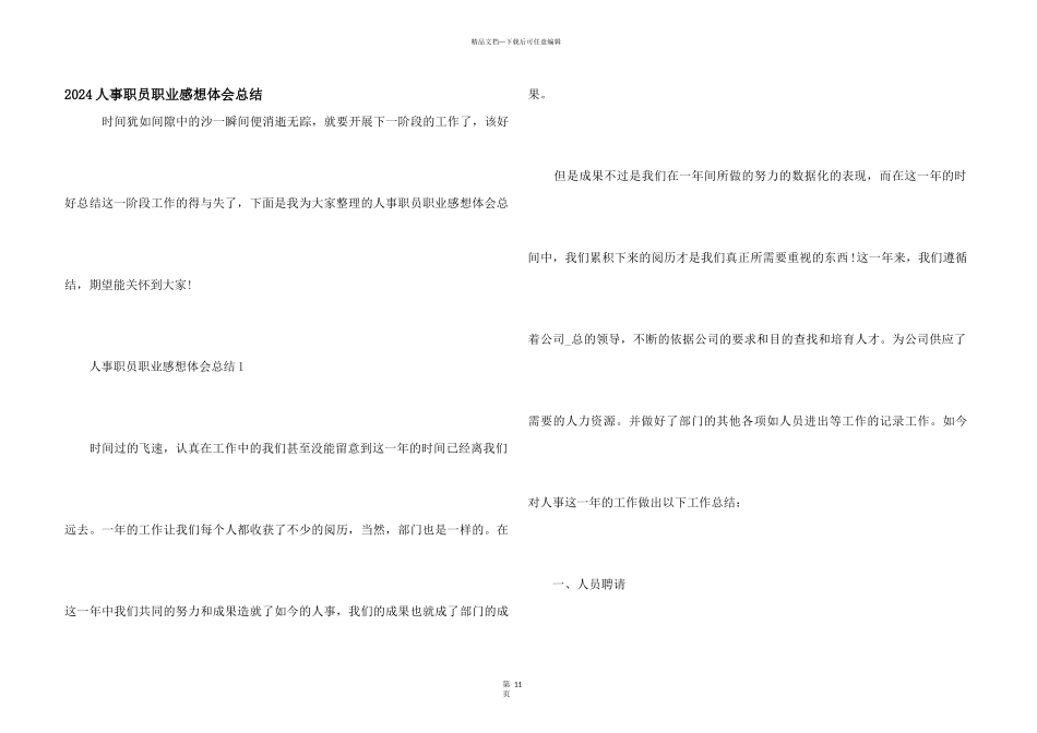 2024人事职员职业感想体会总结_第1页