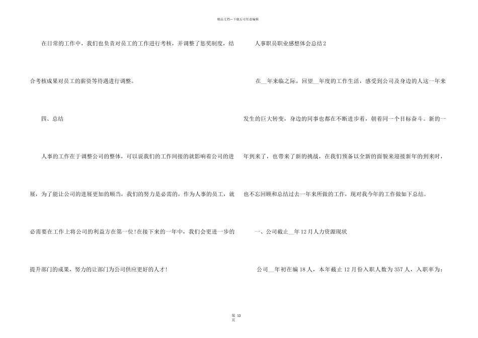 2024人事职员职业感想体会总结_第3页