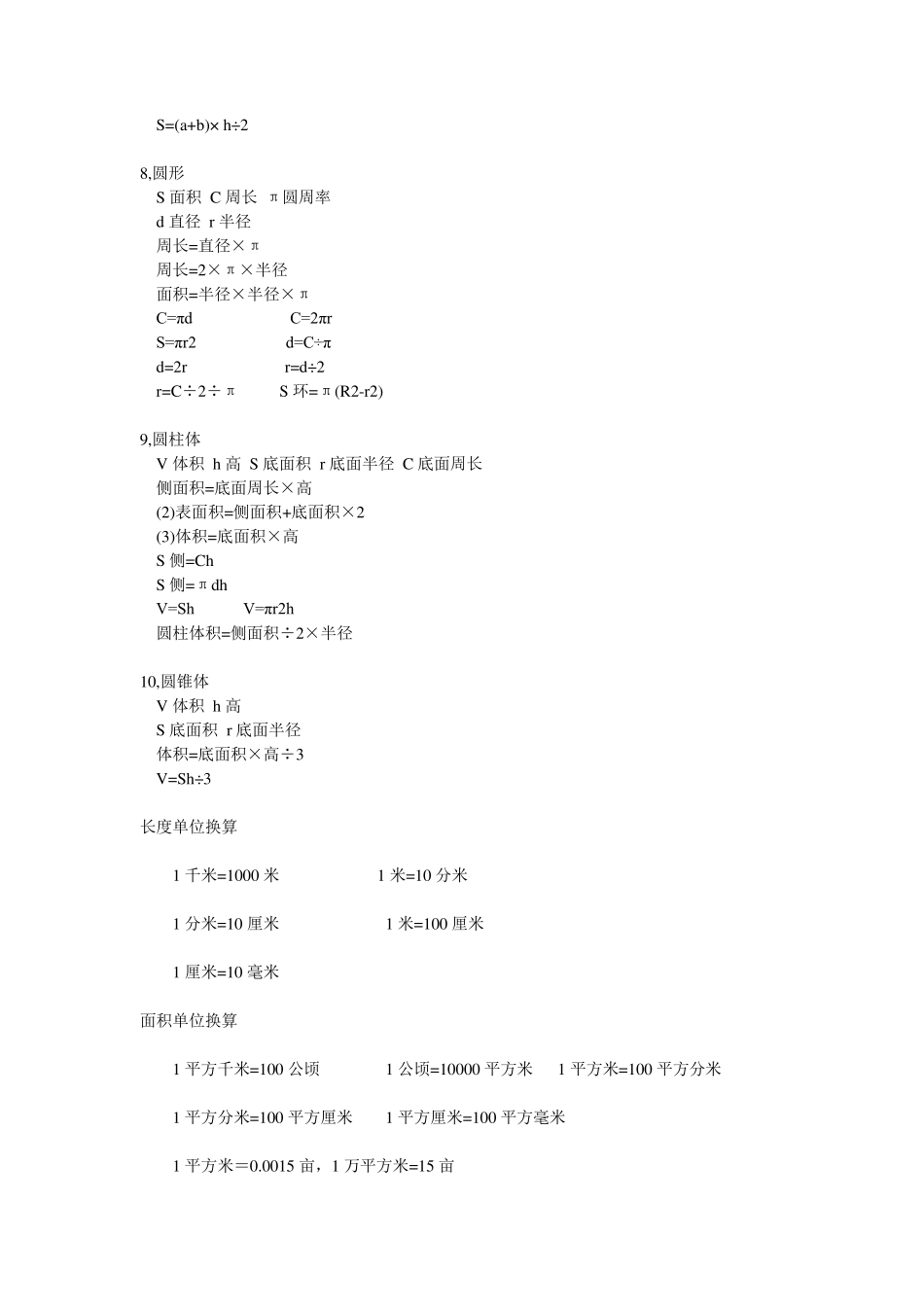 小学数学常用图形周长面积体积计算公式_第2页