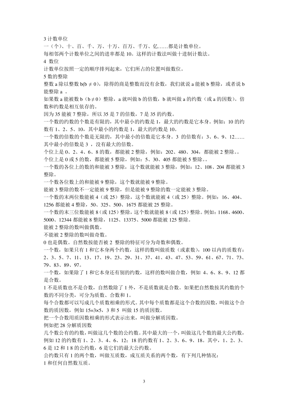 小学数学常用的数量关系式_第3页