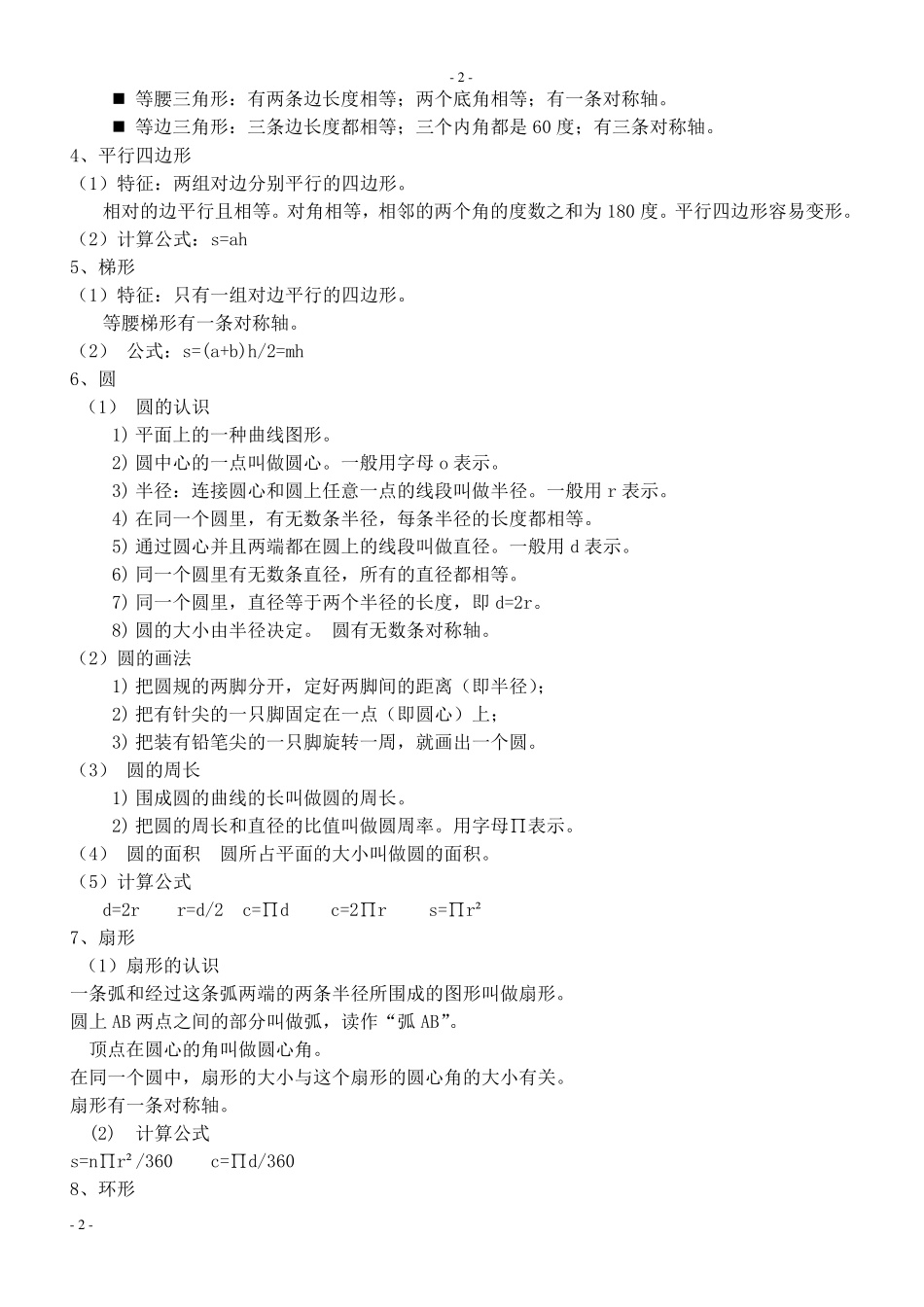 小学数学平面图形总复习知识点和练习题_第2页