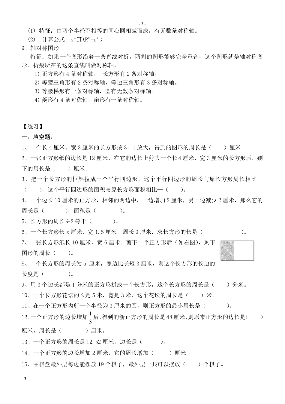 小学数学平面图形总复习知识点和练习题_第3页
