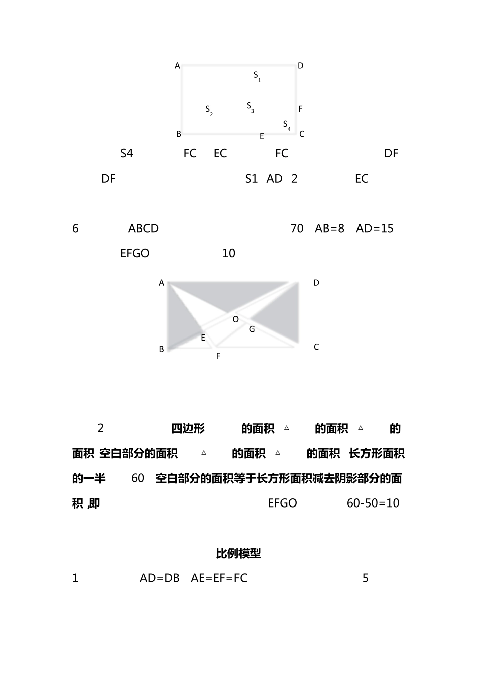 小学数学常见几何模型典型例题及解题思路_第3页
