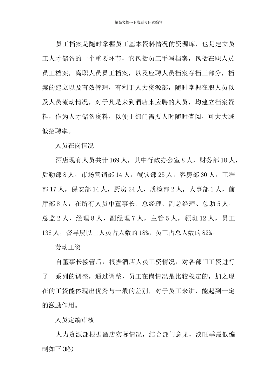 2024人事转正工作总结10篇_第2页