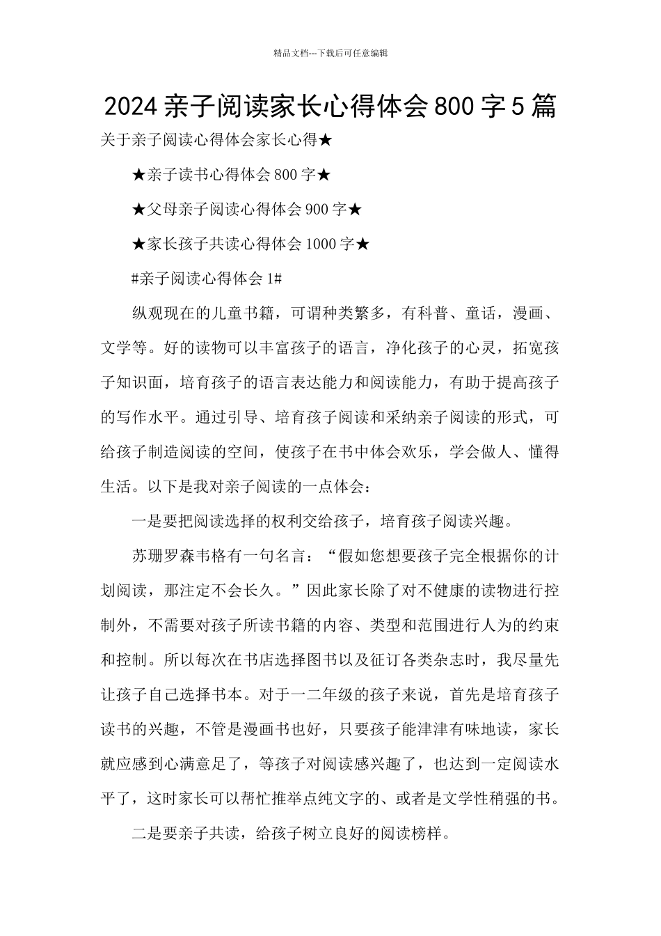 2024亲子阅读家长心得体会800字5篇_第1页