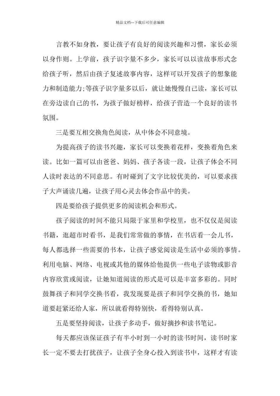 2024亲子阅读家长心得体会800字5篇_第2页