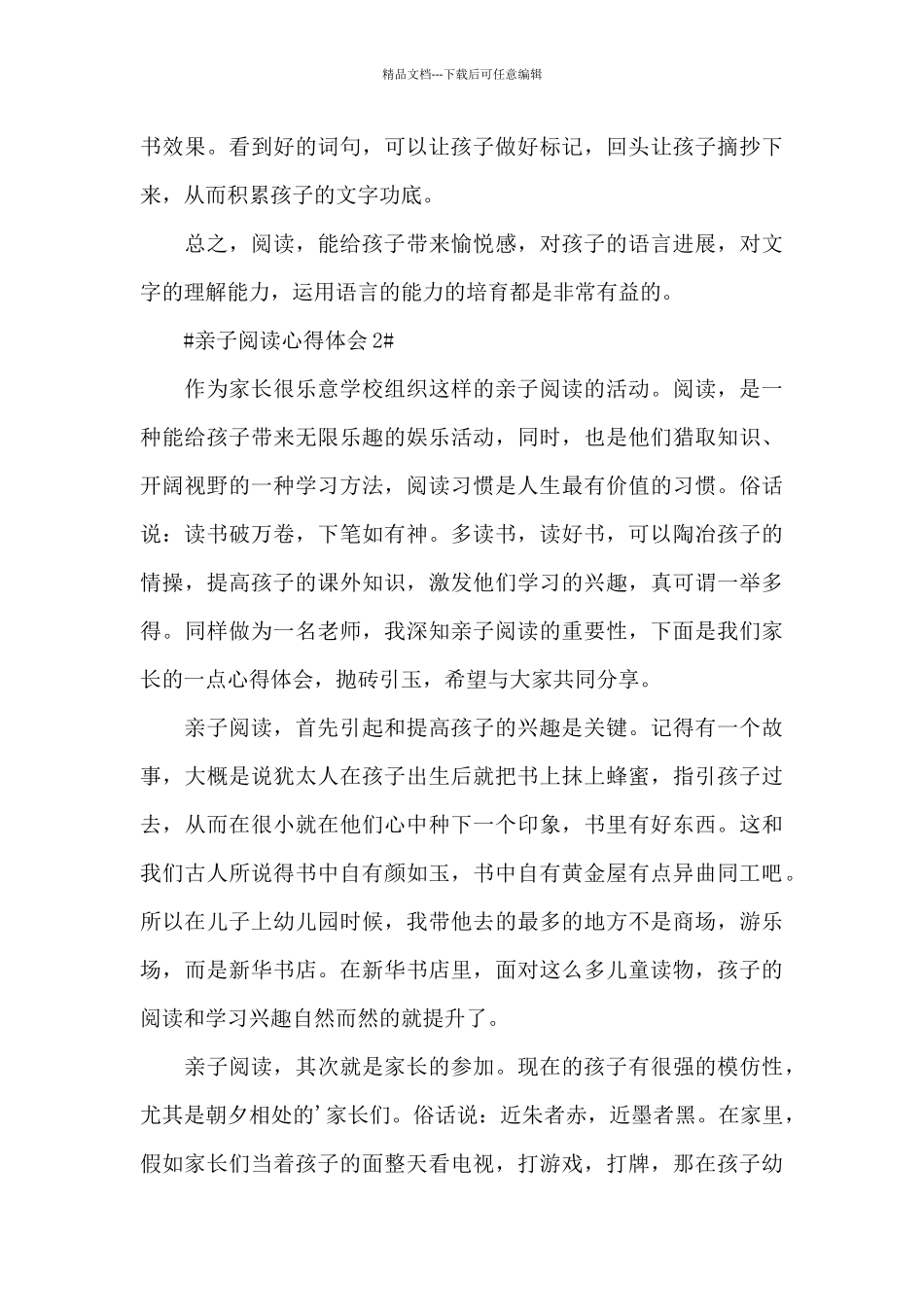2024亲子阅读家长心得体会800字5篇_第3页