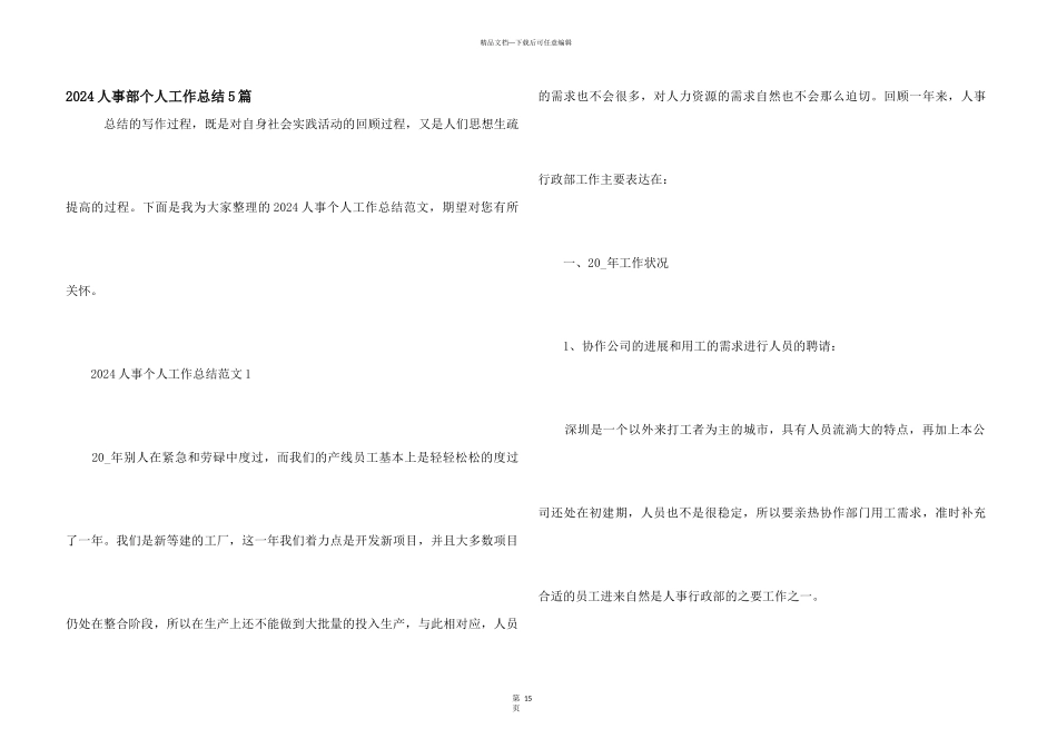 2024人事部个人工作总结5篇_第1页