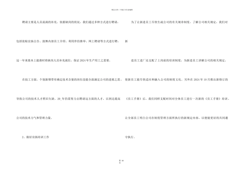 2024人事部个人工作总结5篇_第2页