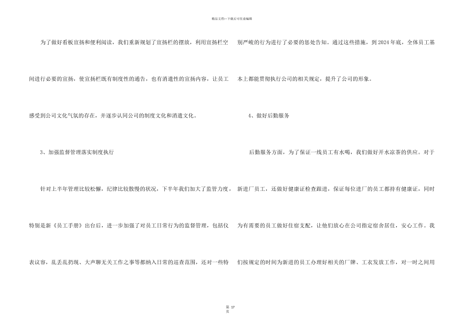 2024人事部个人工作总结5篇_第3页