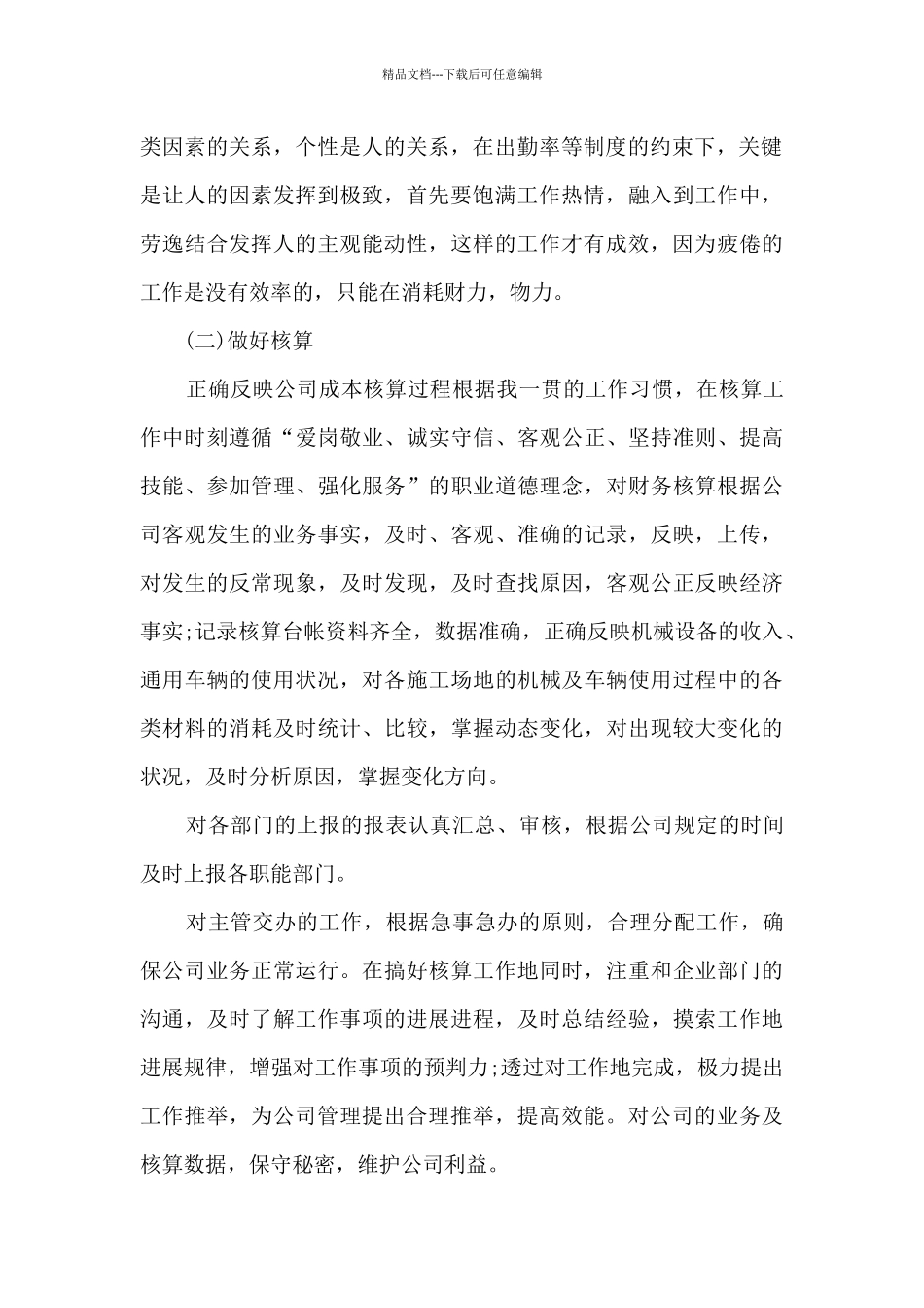 2024人事部门工作总结报告10篇_第2页